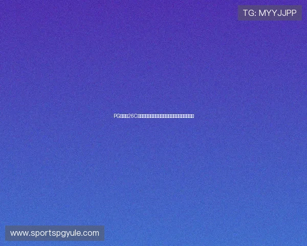 PG娱乐场26C下载最新官方版本,安全稳定支持多平台畅玩体验